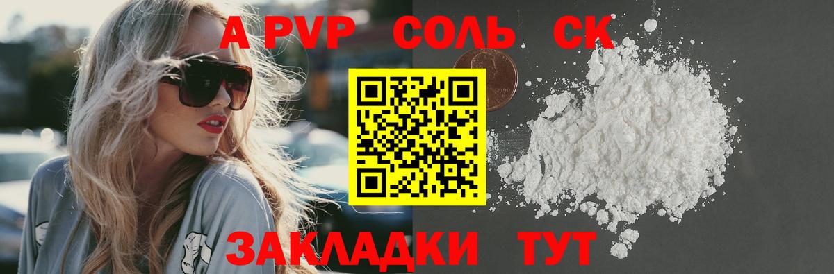 A-PVP крисы CK Дзержинский