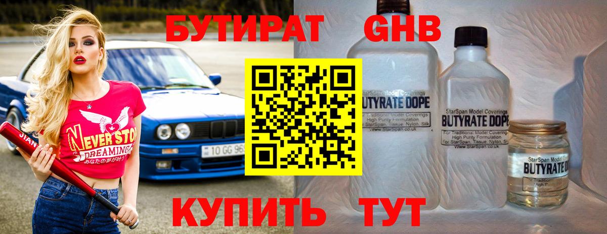 БУТИРАТ  Вход с VPN  Дзержинский  БУТИРАТ Butirat 