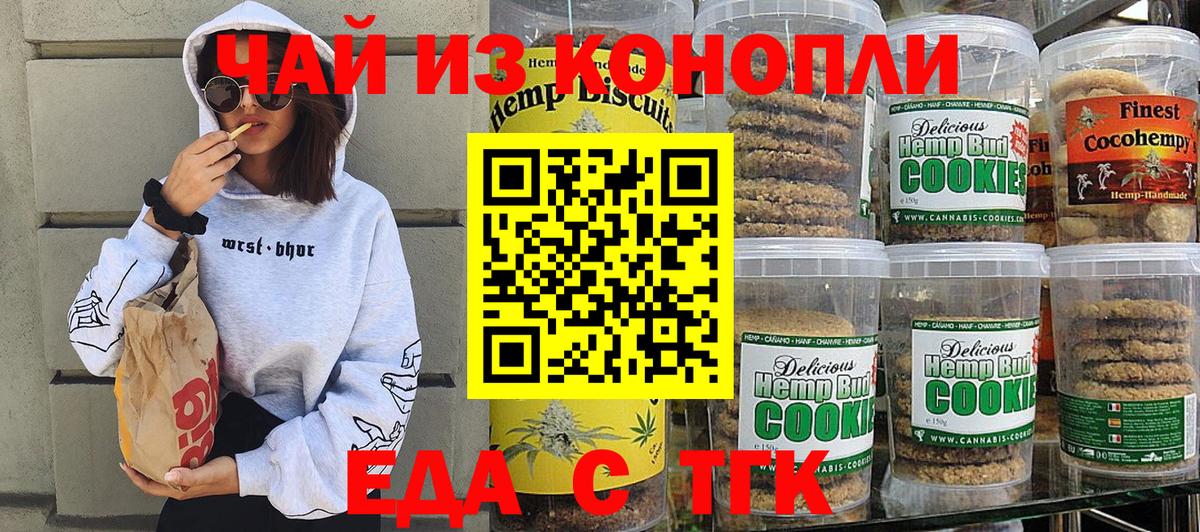Еда ТГК конопля  Вход с VPN  Дзержинский 