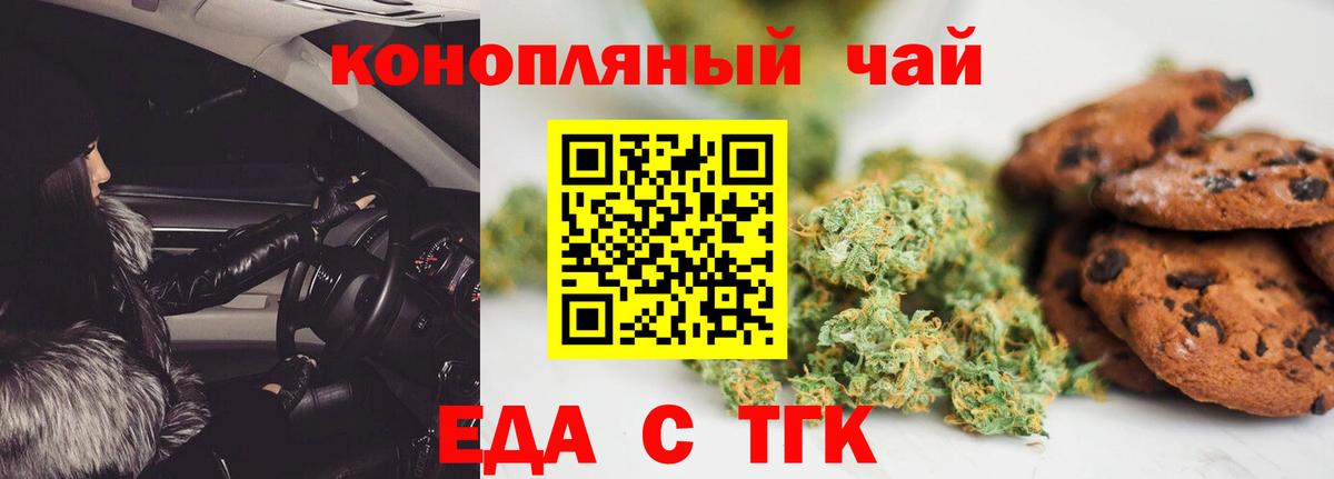 Еда ТГК марихуана Дзержинский