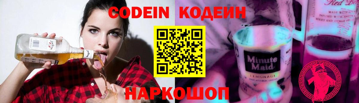 Кодеиновый сироп Lean напиток Lean (лин) Дзержинский