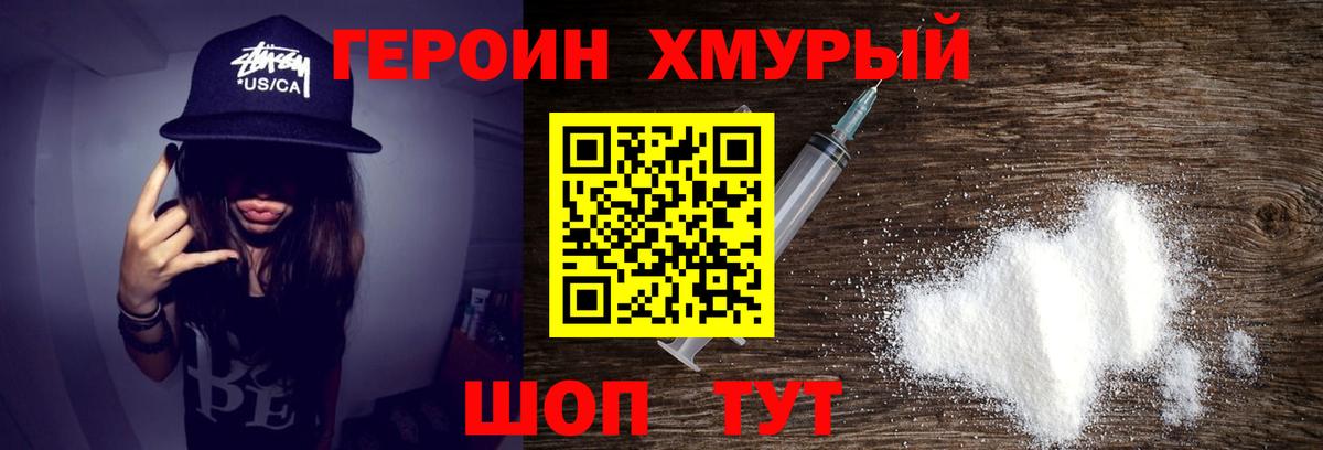 Героин Афган Дзержинский