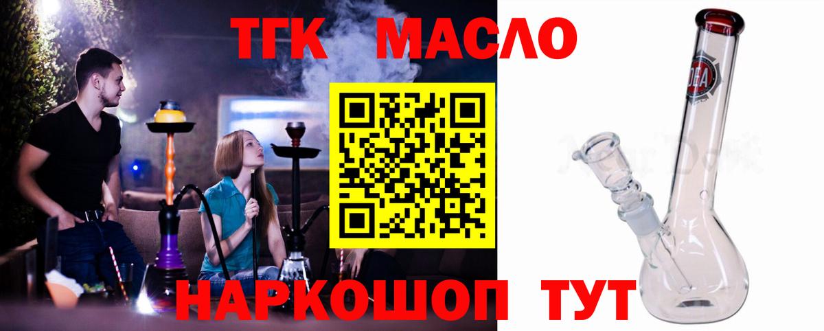 Дзержинский  ТГК гашишное масло  Вход с VPN  закладка  ТГК THC oil 